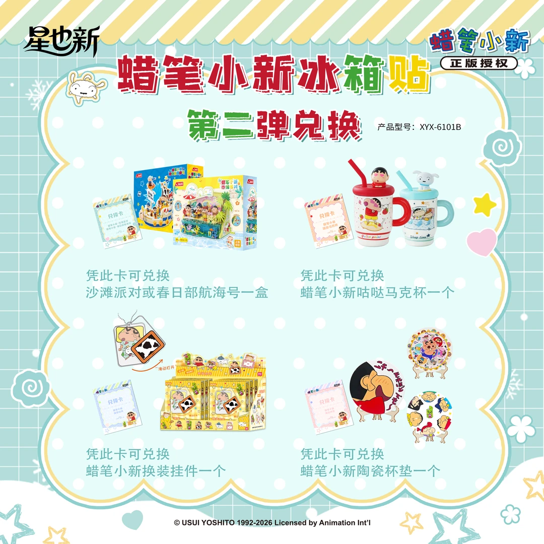 【正版拆盒】蜡笔小新冰箱贴第二弹