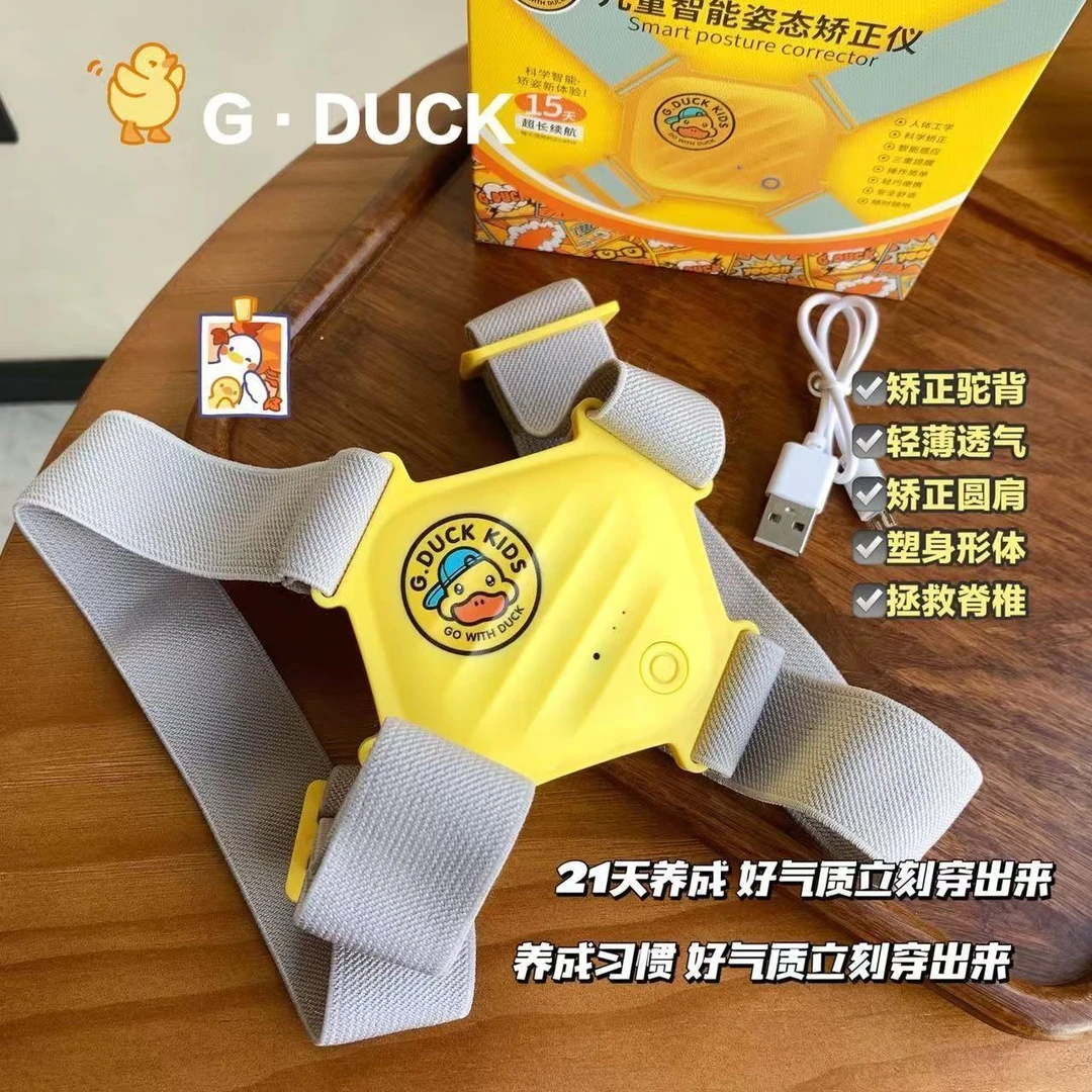 【粉丝福利】儿童姿态矫正仪-0303-0100