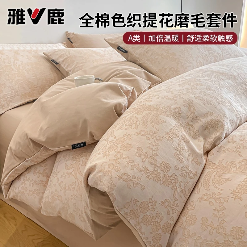 雅鹿全棉色织提花磨毛四件套秋冬100%纯棉加厚床单被套床上三件套