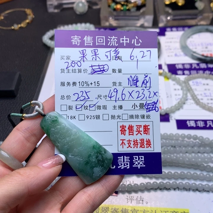 翡翠未镶嵌颈饰果****?