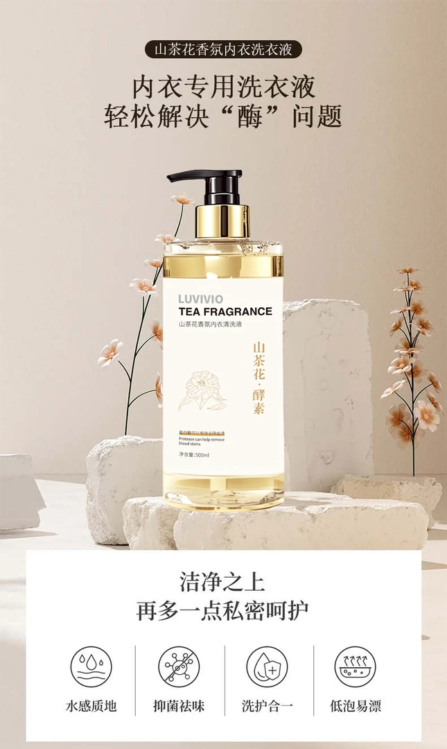 【D】标浦山茶花香氛除螨止痒内衣裤洗衣液蛋白酶清洗液