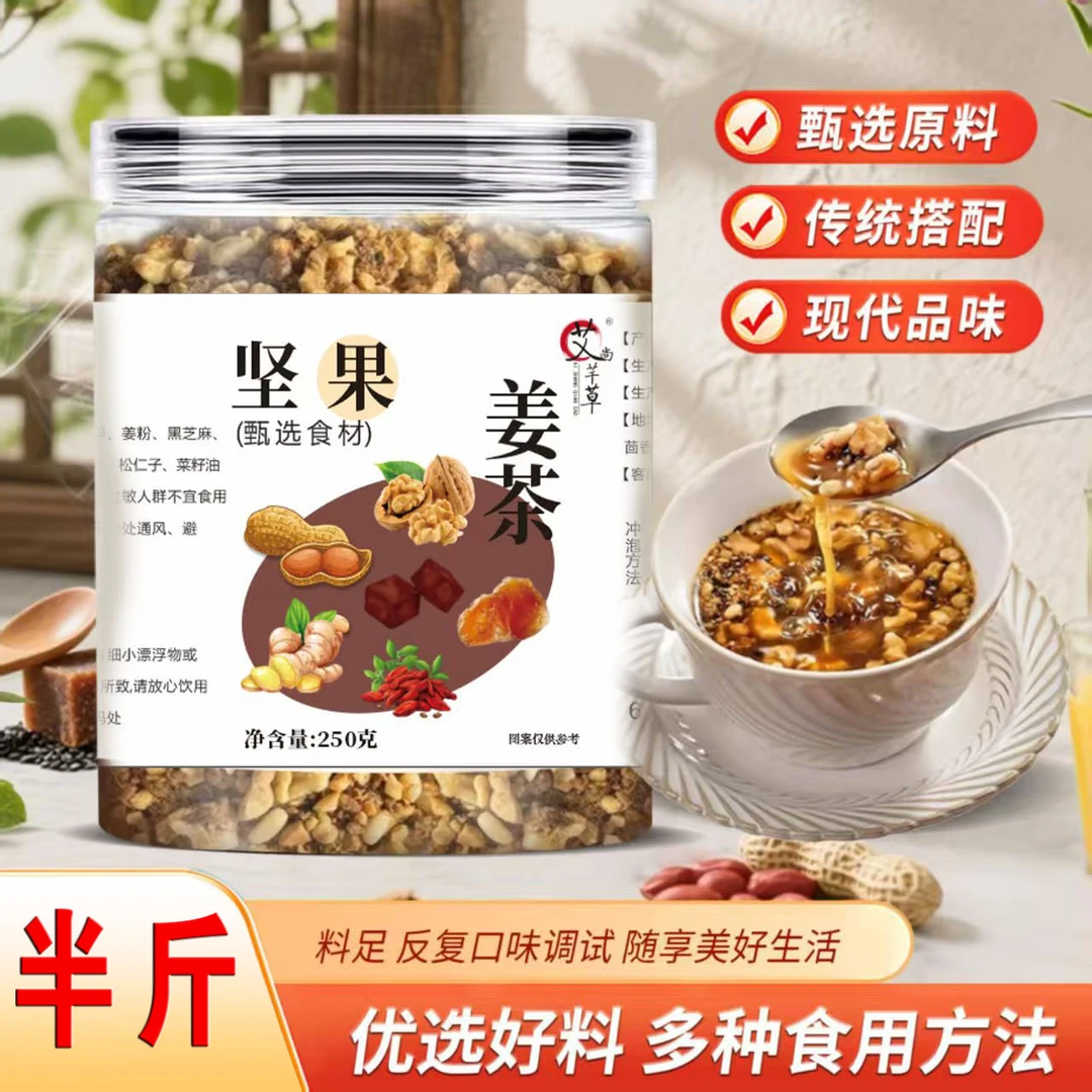 【250g/罐】坚果姜茶 手工制作 真材实料 早餐冲饮养生茶