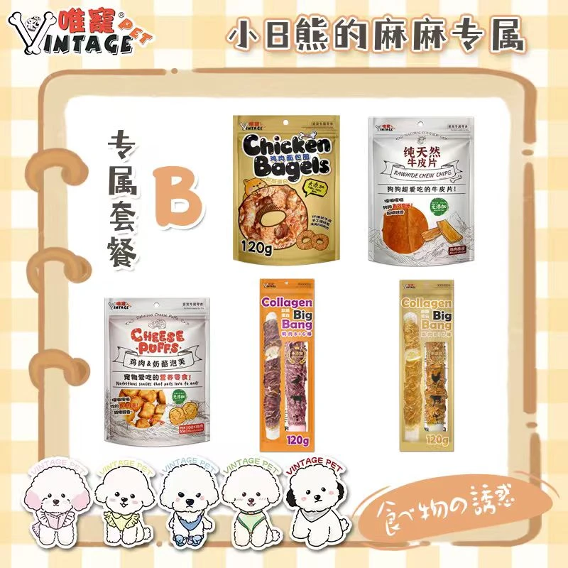 【小B熊麻麻专属】唯宠狗狗宠物磨牙酥脆零食B组合装训犬奖励肉干