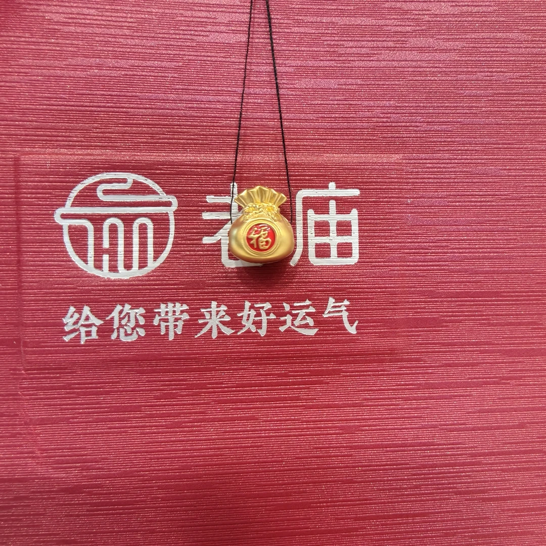 老庙足金2足金  足金999 红福袋珐琅彩小福袋足金配饰