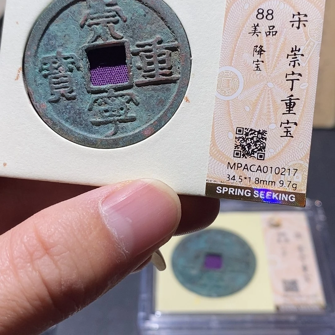 铜覓泉評級88分重寶 雨柔
