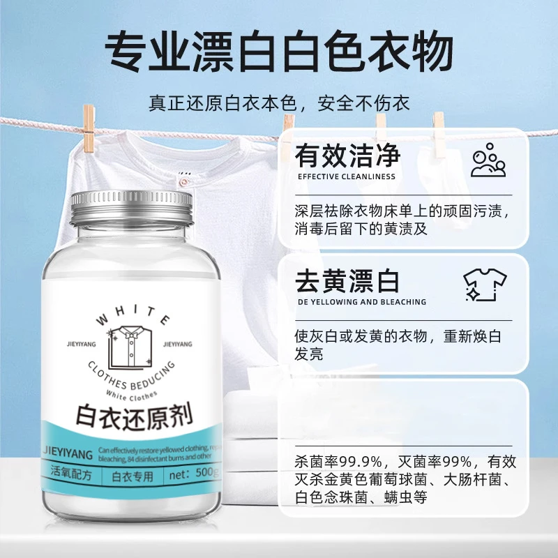 漂白剂白色衣物去渍去黄增白粉串色发黄洗白神器漂白水白衣还原剂