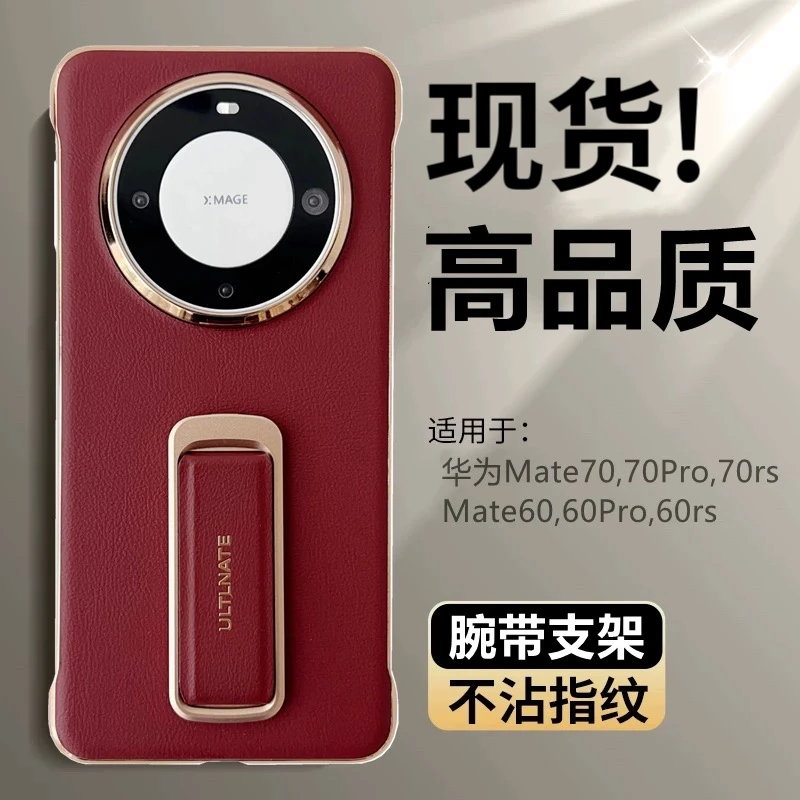 适用华为Mate70RS旋转支架手机壳70pro无边框60pro素皮防摔保护套
