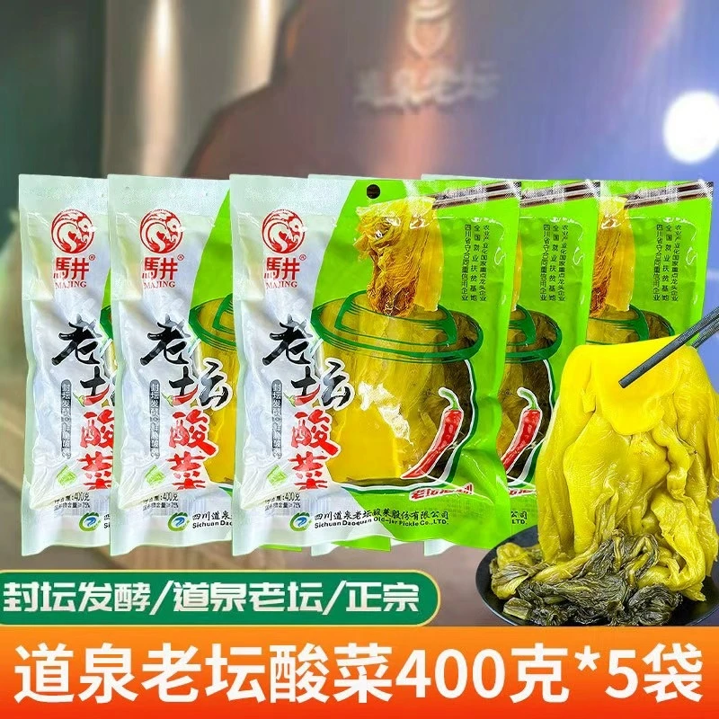 【400克*5袋】四川道泉老坛鱼酸菜泡青菜泡菜专用袋装马井腌制酱菜
