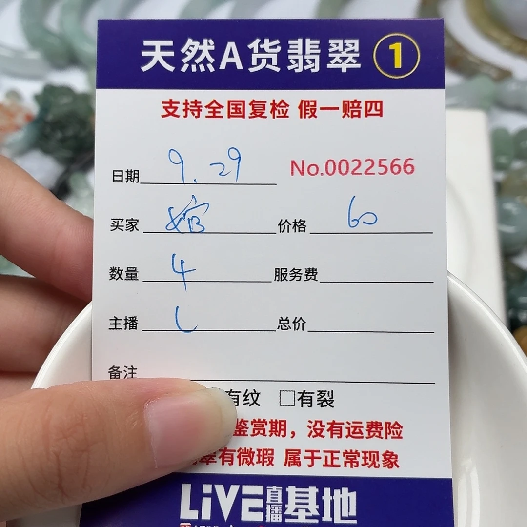 婠***婠翡翠裸石37575565768