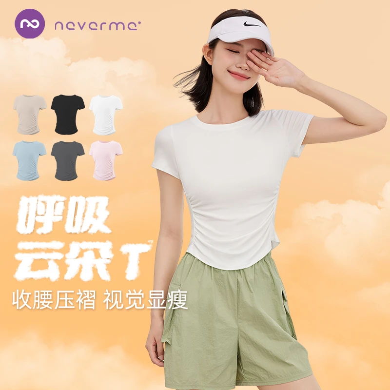 neverme运动T恤女收褶显瘦瑜伽服高能感跑步健身训练衣夏季4920