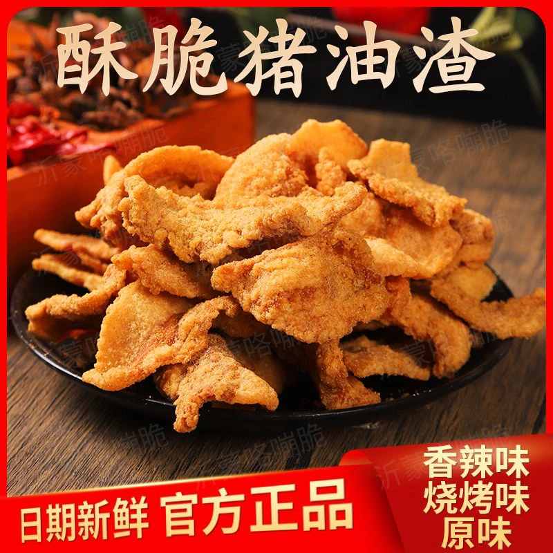 香酥猪油渣6袋鲜炸五花肉开袋即食脆皮五花肉户外休闲办公室零食