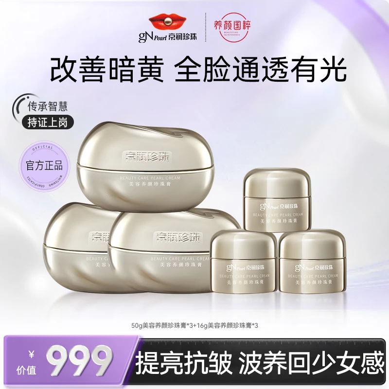 美容养颜珍珠膏 逆光面霜（轻润）抗糖抗氧美白提亮淡斑提拉紧致