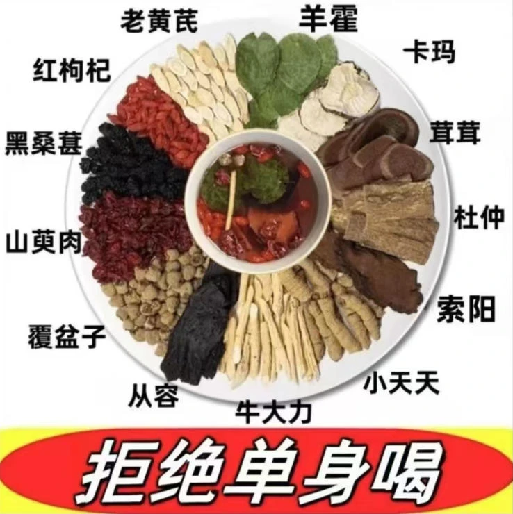 【邮政推荐霸王十三枪养生茶】真材实料整料切片不打碎泡酒养生泡茶