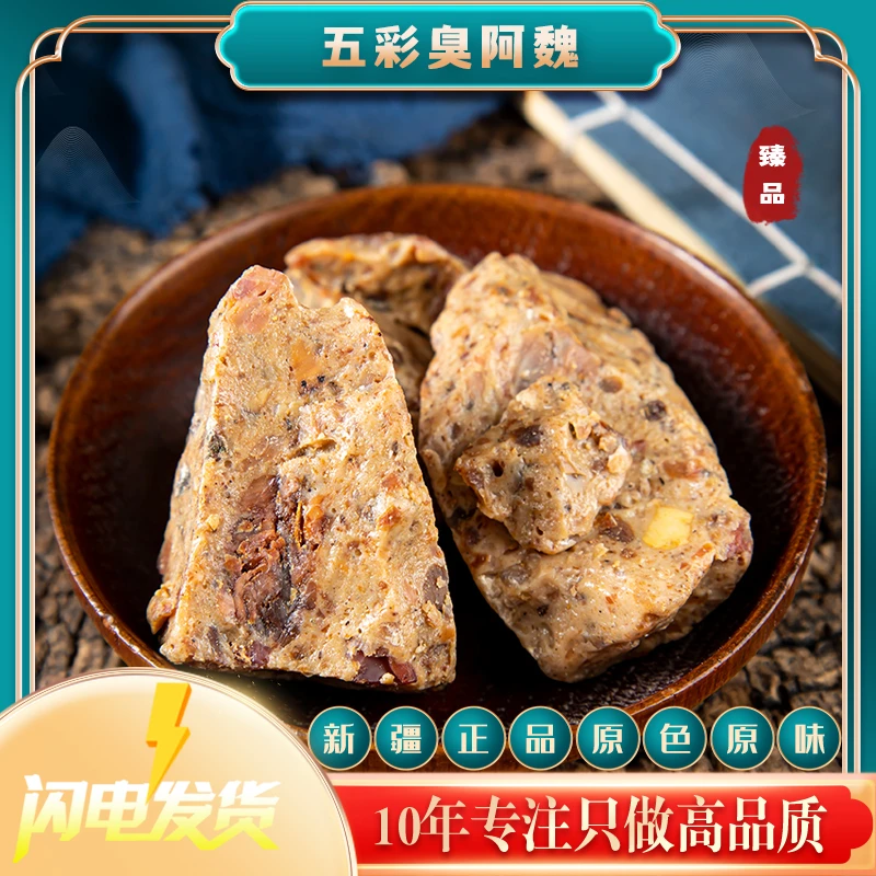 魏中药材正品新疆五彩阿魏臭阿魏啊魏钓鱼小药窝料泡药酒香料粉