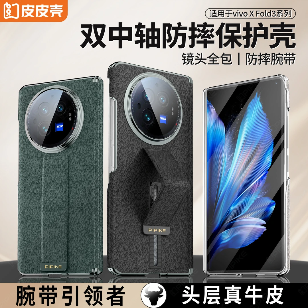 适用vivoxfold3/3pro/xfold5牛皮四角全包双轴防摔腕带支架手机壳