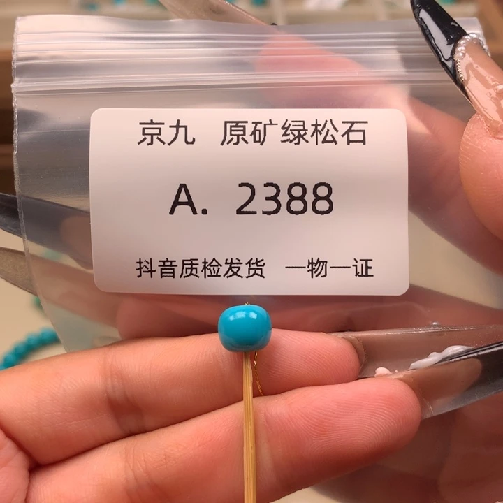 未镶嵌绿松石珠宝奇石8:3✖️7.1