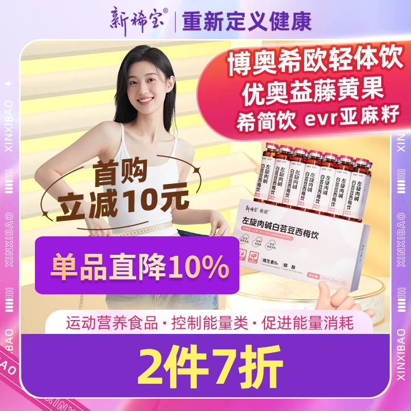 新稀宝希简饮轻优姿柑橘益贝云姿露欧姿香果饮伊珂小桑瓶 14支/盒