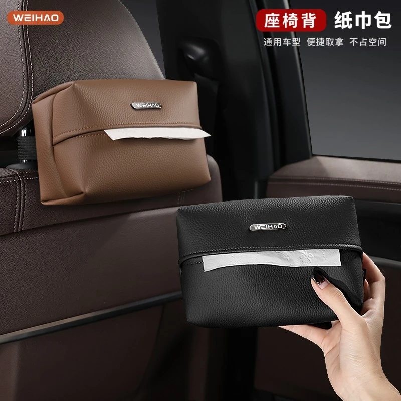 蔚豪汽车纸巾盒车用座椅背挂式纸巾包耐磨耐用生活餐巾皮套纸巾袋