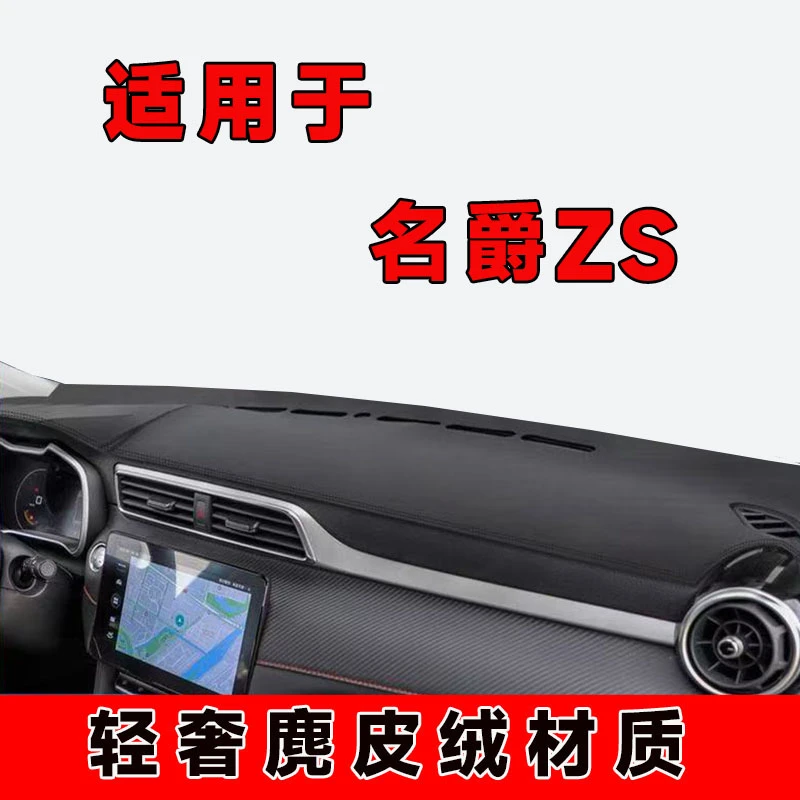 17至22款名爵ZS仪表台避光垫中控台防晒垫车内隔热遮阳垫遮光前台