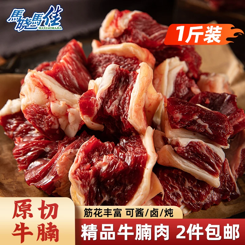 马晓马佳齐齐哈尔烤肉牛腩肉新鲜整块炖煮牛肉原切牛腩肉冷冻生鲜