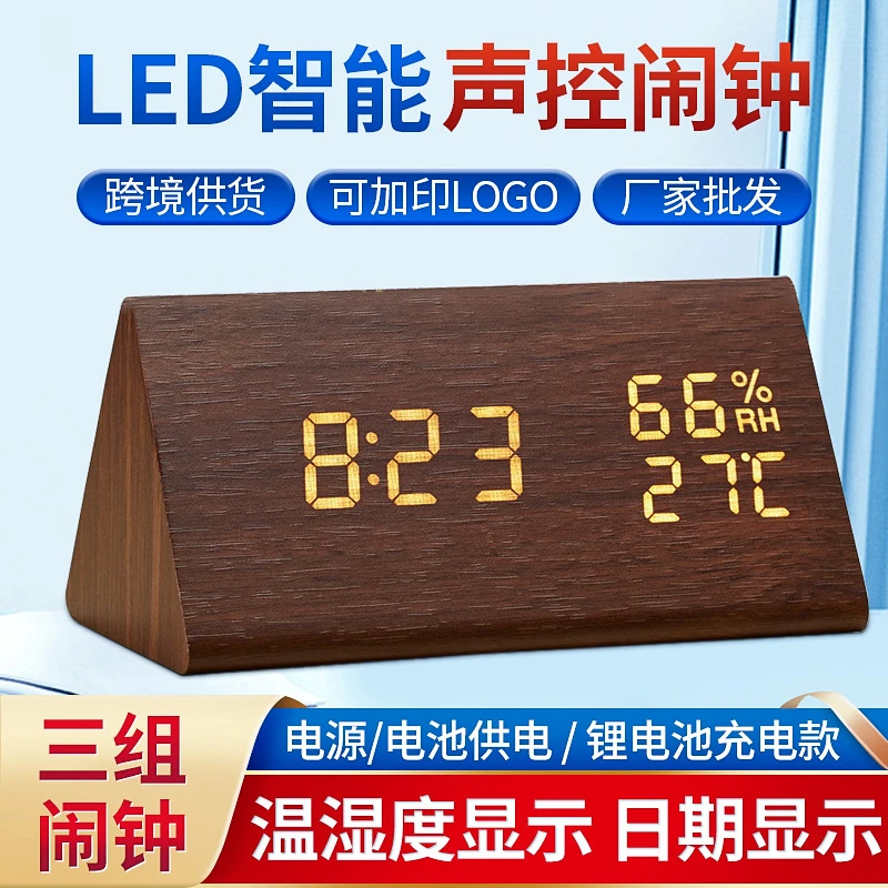 充电款夜光闹钟铃创意电子时钟led木头钟声控礼品温湿度数字钟表