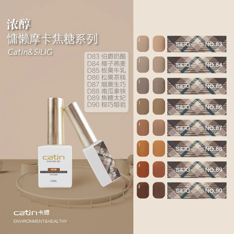 卡媞catin甲油胶秋冬南瓜色系新款8色万圣节浓醇摩卡色套装