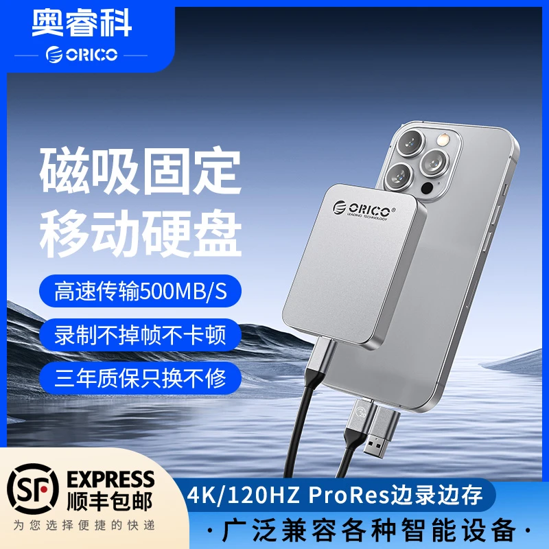 Orico/奥睿科移动磁吸硬盘稳定备份适用苹果安卓手机移动固态硬盘