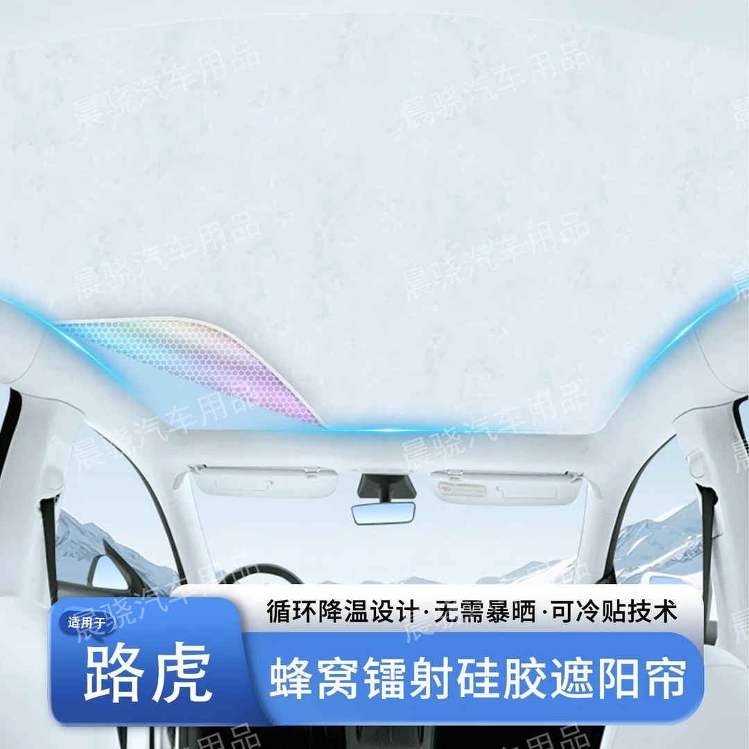 适用于路虎发现/揽胜/神行者2神行者8硅胶吸附天窗天幕防晒遮阳帘