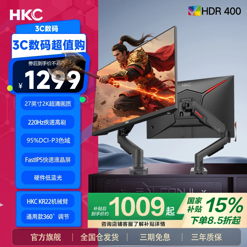 【国补战神】HKC显示器27英寸2K高清220Hz电竞游戏机械臂G27H2Dpro