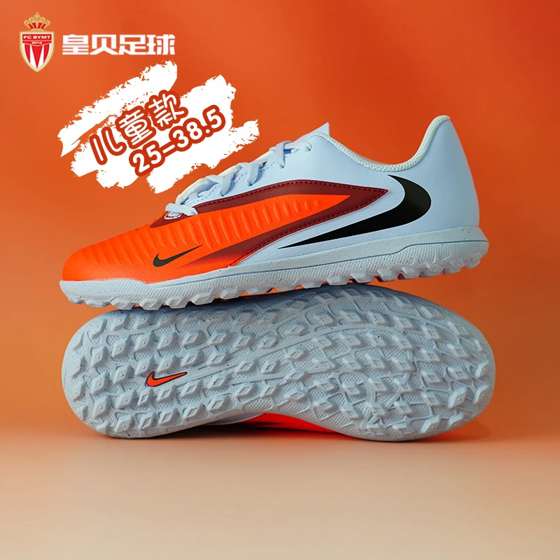 皇贝Nike耐克PHANTOM6低帮入门TF碎钉人造草儿童足球鞋HQ2006-400