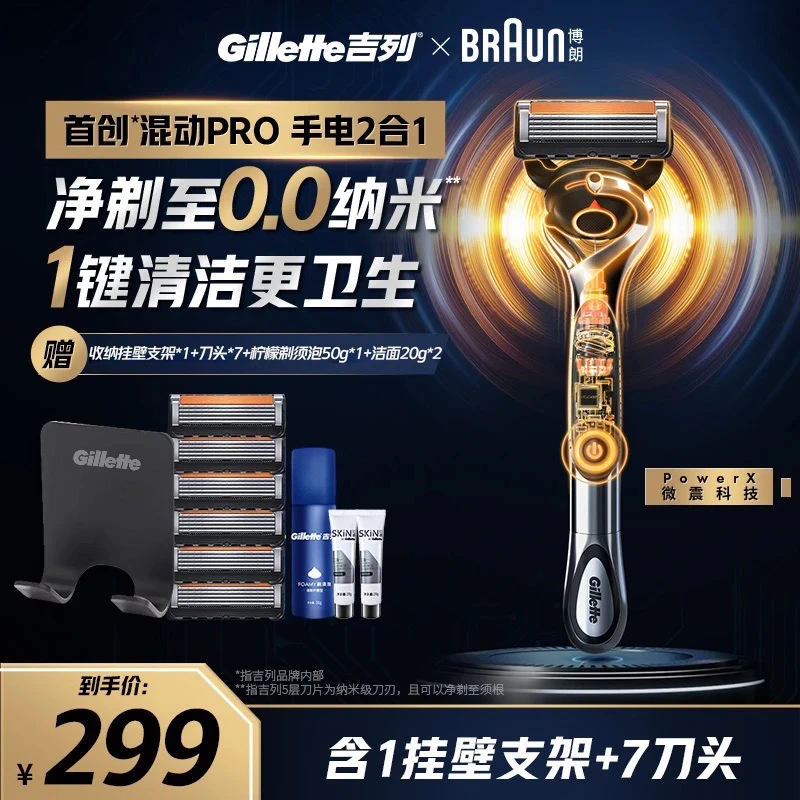 【新品现货】吉列混动手动剃须刀锋隐微震1刀架7刀头1挂钩剃须刀