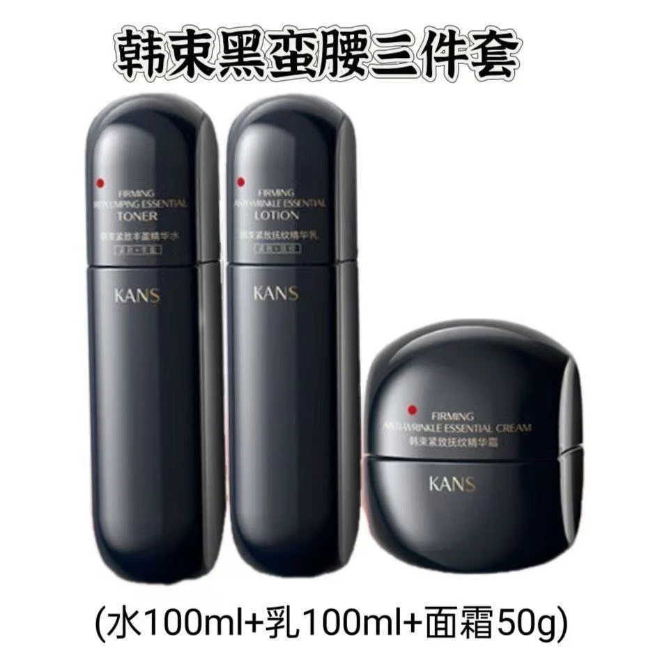 KANS/韩束黑蛮腰套装紧致抚纹补水保湿套装