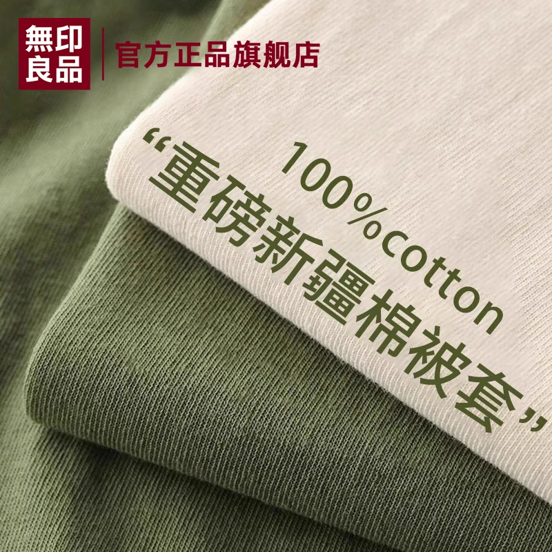 無印良品纯色纯棉被套单件2025新款全棉被罩单独学生宿舍单人被单