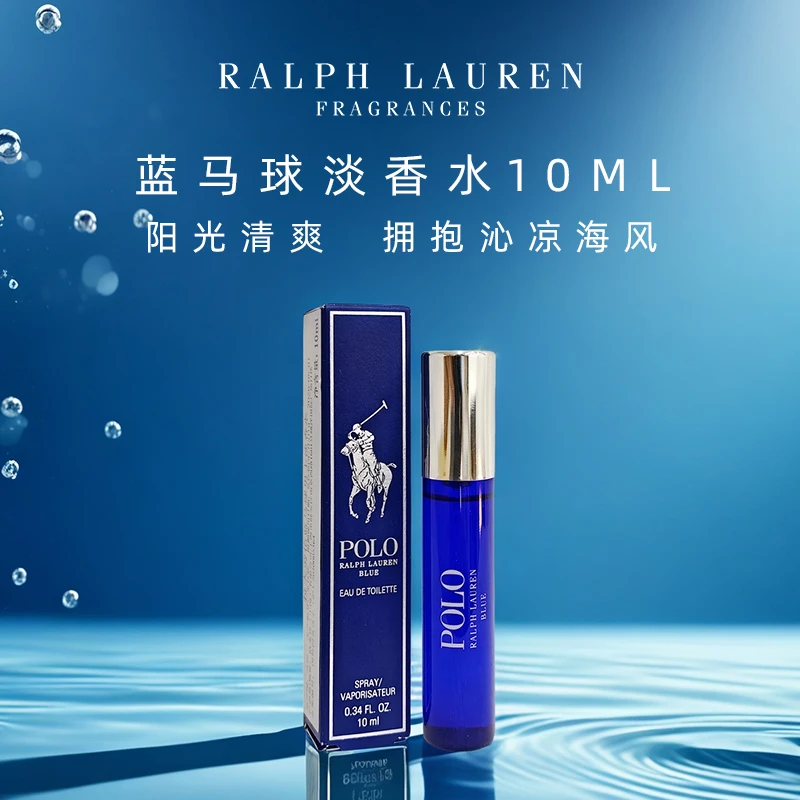 Ralph Lauren/拉夫劳伦蓝马球淡香氛10ml 水生调送男友肖战同款