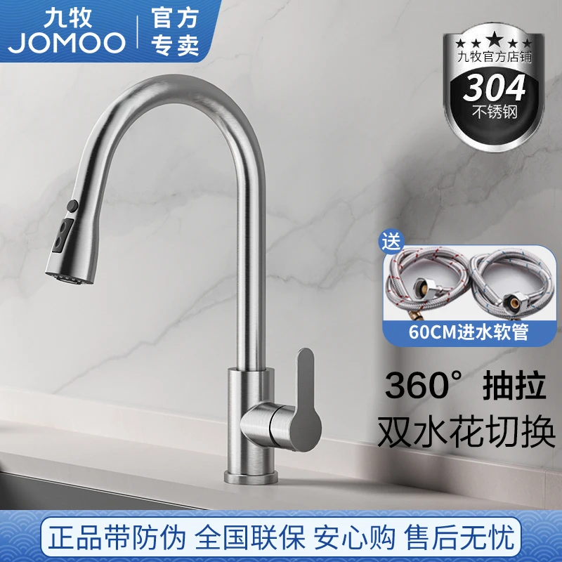 JOMOO/九牧抽拉厨房水龙头冷热家用不锈钢万向旋转伸缩水槽洗菜盆