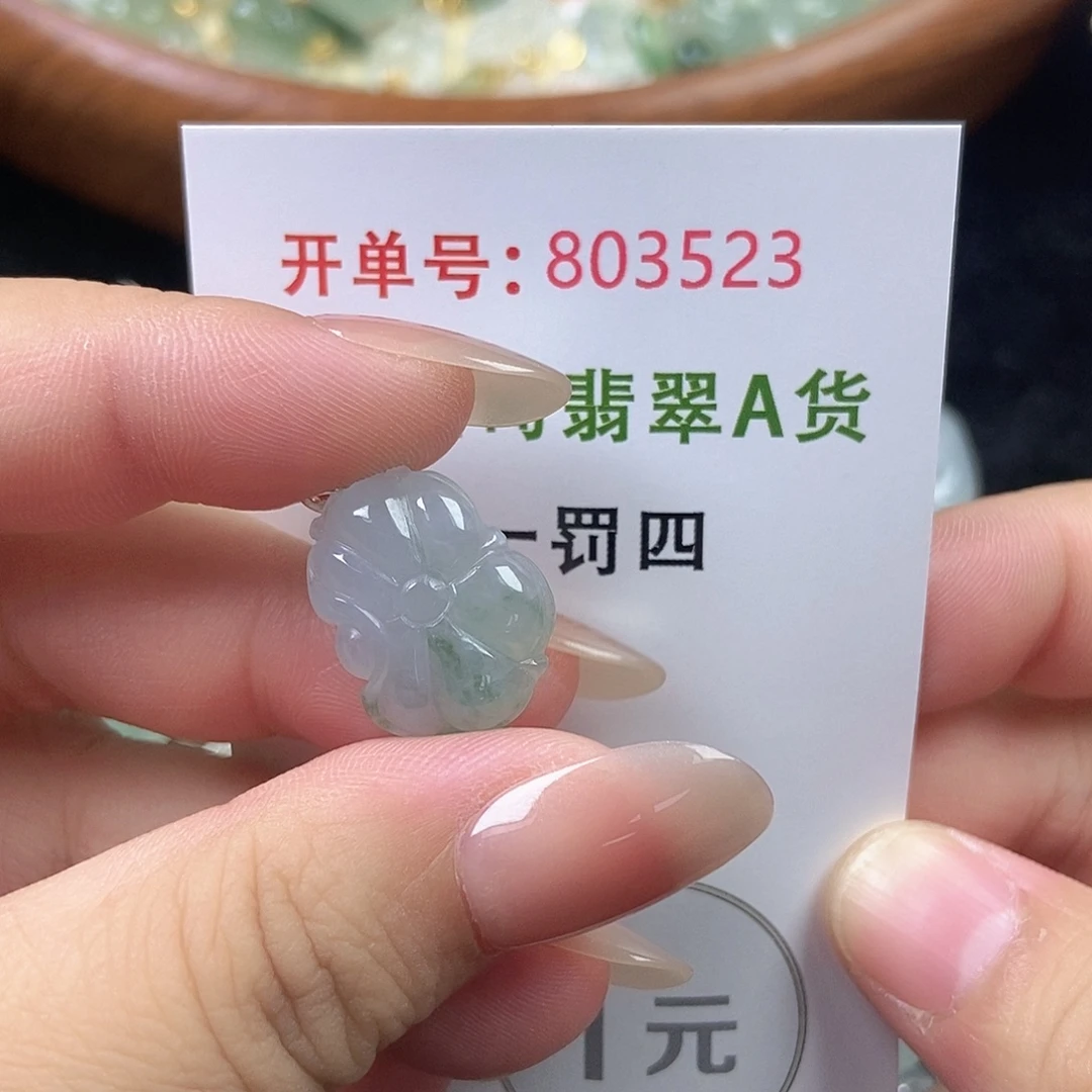 翡翠未镶嵌挂件天然