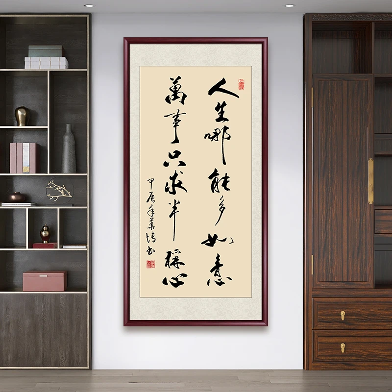 人生哪能多如意手写字画书法作品办公室客厅茶室挂画玄关装饰画