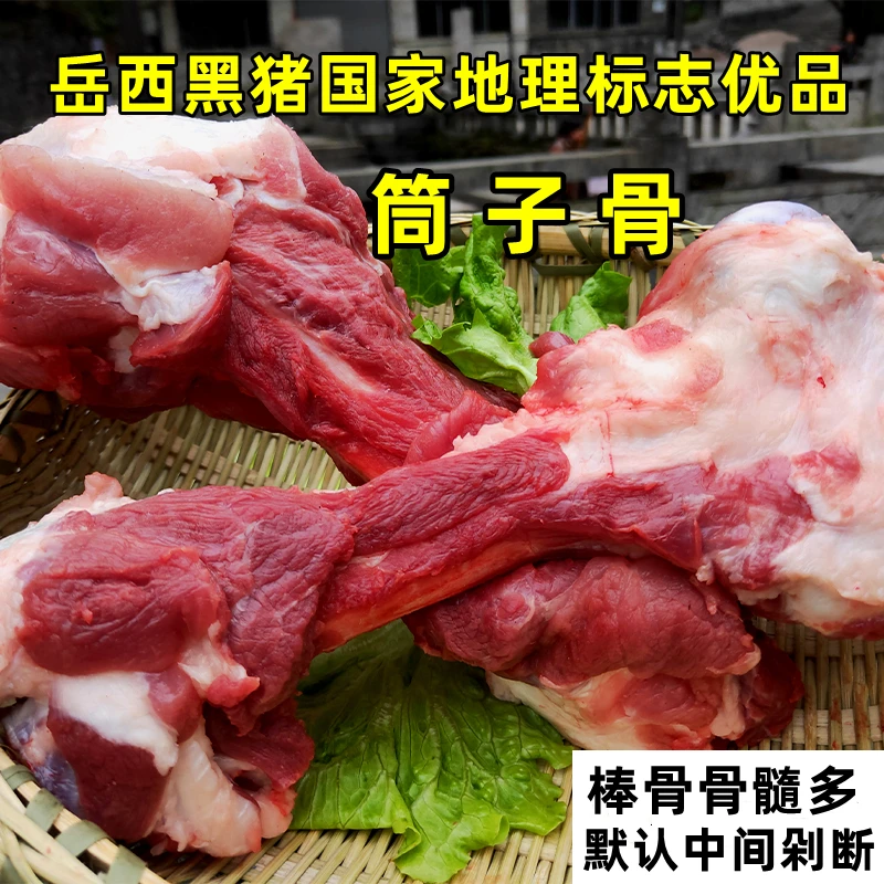 《筒子骨/扇子骨/小腿骨》3斤岳西黑猪高山养殖跑山黑毛猪肉棒骨头