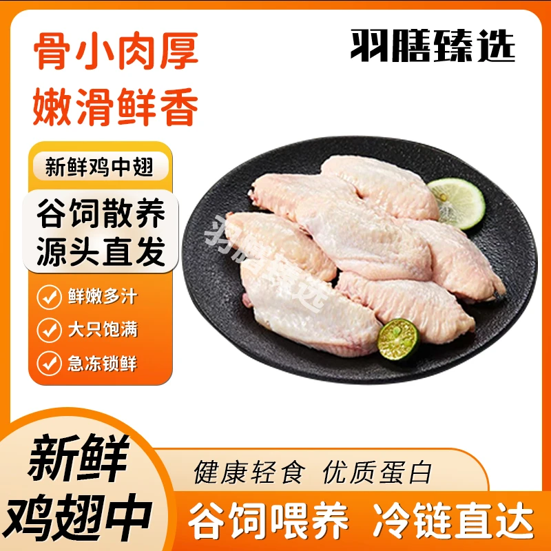 新鲜大号原切鸡翅中不含冰适合做可乐鸡翅烧烤 包冰率不含冰