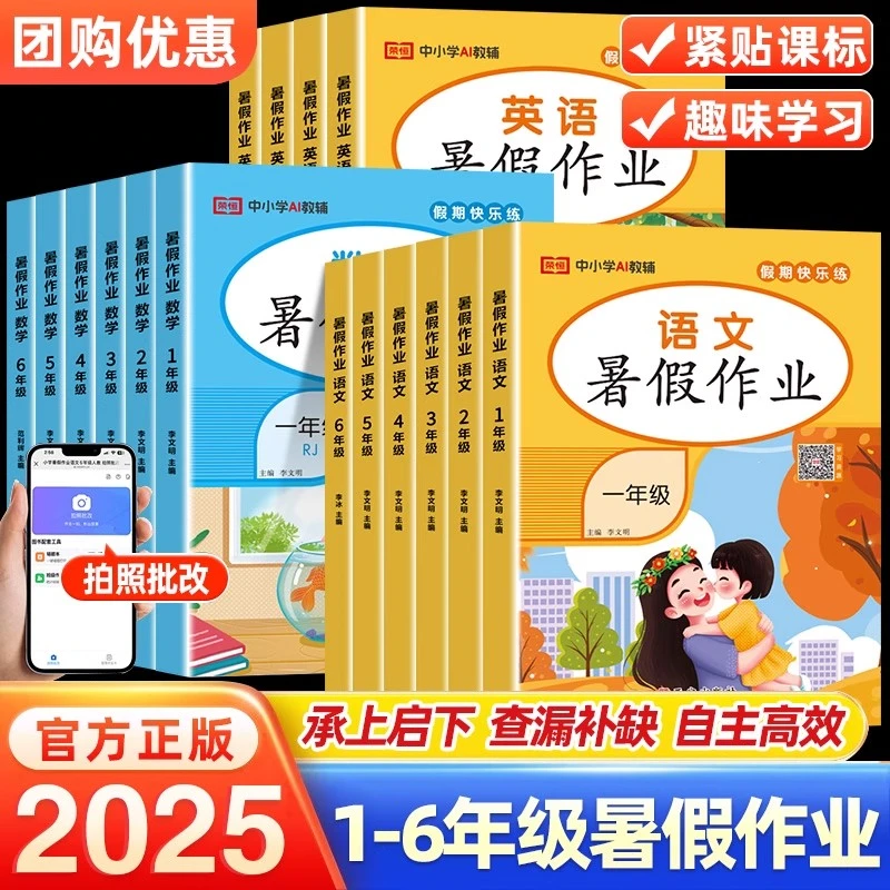 2025新暑假作业一升二升三升四升五升六衔接套装练习册人教版