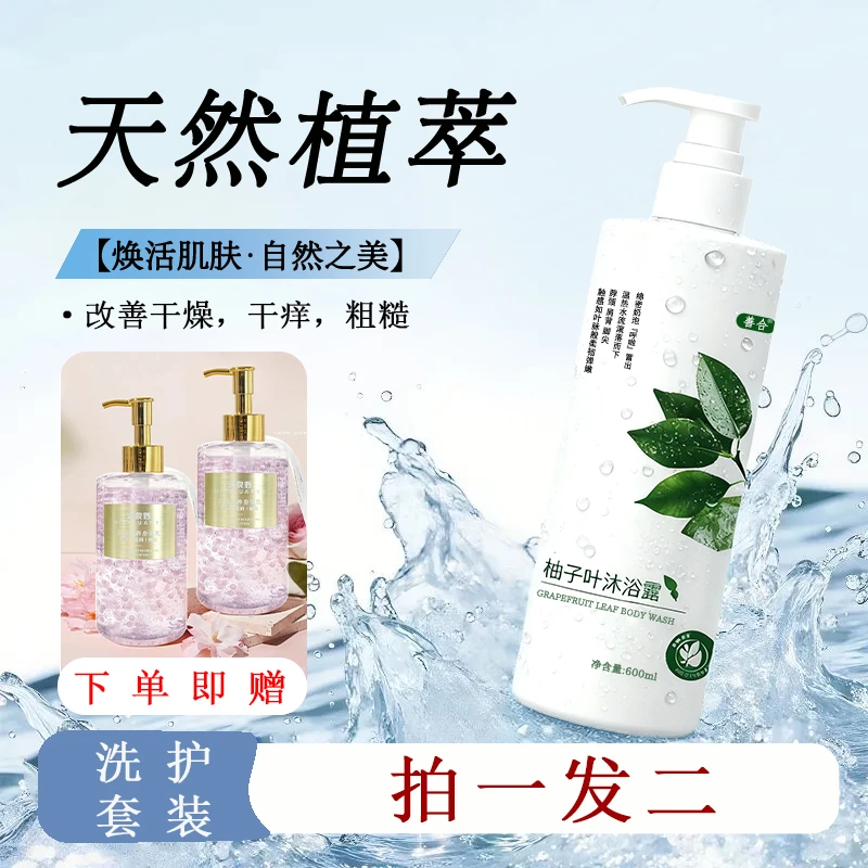 【身体乳+沐浴露】洗护套装改善干痒干燥粗糙肌肤滋养嫩肤秋冬适用