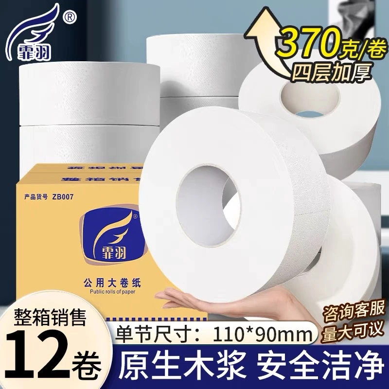 酒店专用大盘纸卫生纸卷纸厕所纸4层12卷整箱批发厂家直销ZB007