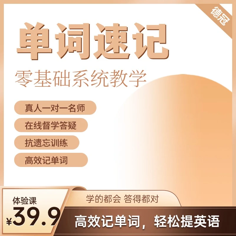 单词速记0基础教学