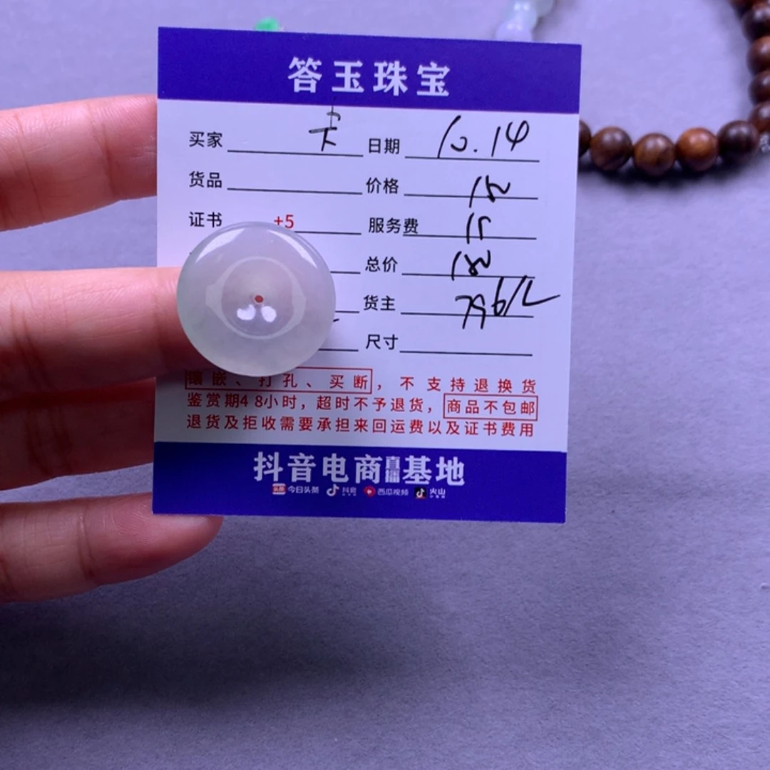 颈饰未镶嵌翡翠卡****ᵗ