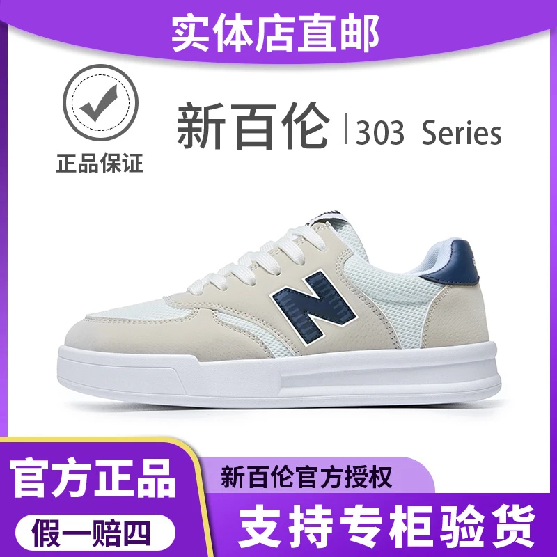 NEW BOLUNE/新百伦休闲潮酷板鞋男女同款出街百搭情侣鞋303系列