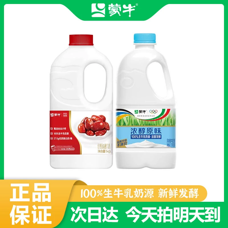 蒙牛风味酸奶2桶（1.1kg+1kg) 水果捞用酸奶原味大桶装原味红枣味