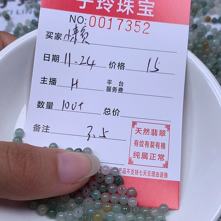 *****翡翠散珠珠子。