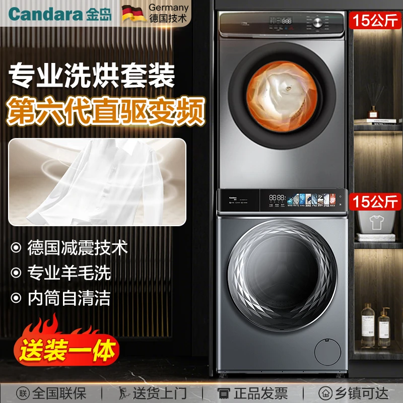 德国Candara超薄15公斤洗烘套装直驱变频滚筒洗衣机全自动烘干机