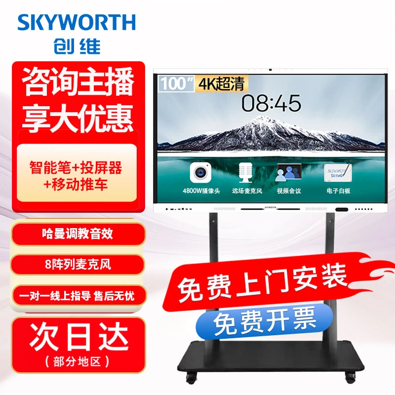 【咨询有优惠100MBK7】创维会议平板一体机高清4K办公教学触控会议