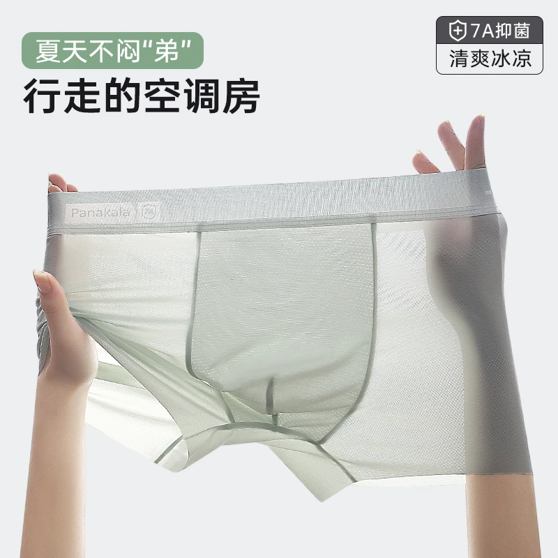 温暖印象内裤男款无痕平角速干超薄透气冰丝凉感男士抑菌四角内裤